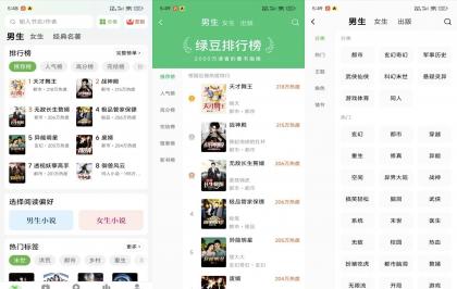【绿豆免费小说】会员版 解锁功能限制 绿化免广告 全网小说免费看 永久免费使用-颜夕资源网-第17张图片 【绿豆免费小说】会员版 解锁功能限制 绿化免广告 全网小说免费看 永久免费使用-颜夕资源网-第17张图片