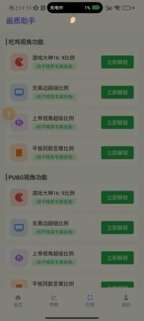 最新版画质助手它来啦!随意修改画质参数-颜夕资源网-第17张图片 最新版画质助手它来啦!随意修改画质参数-颜夕资源网-第17张图片