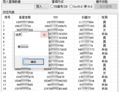 抖音ID(SecUid)批量转换UID-颜夕资源网-第17张图片 抖音ID(SecUid)批量转换UID-颜夕资源网-第17张图片