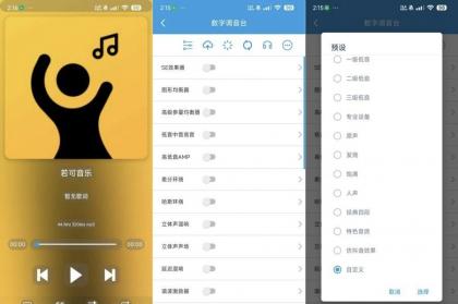 若可音乐2.1.0发烧级专业音乐软件听最极致的音质-颜夕资源网-第17张图片 若可音乐2.1.0发烧级专业音乐软件听最极致的音质-颜夕资源网-第17张图片