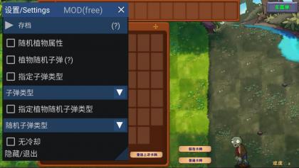 PVZ植物大战僵尸融合版 MOD 新增同步与无限阳光-颜夕资源网-第17张图片
