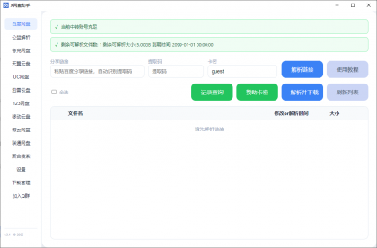多网盘解析不限速下载工具百度盘,夸克盘,天翼盘,UC盘,123盘,移动盘,微云盘 ...-颜夕资源网-第17张图片 多网盘解析不限速下载工具百度盘,夸克盘,天翼盘,UC盘,123盘,移动盘,微云盘 ...-颜夕资源网-第17张图片