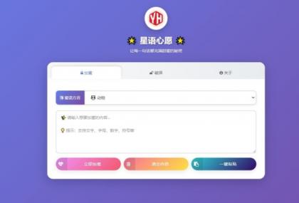星语心愿 给朋友的悄悄话 带后台 附源码-颜夕资源网-第17张图片 星语心愿 给朋友的悄悄话 带后台 附源码-颜夕资源网-第17张图片