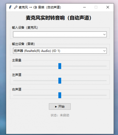 麦克风实时转音响工具 用于发出视频采集卡声音-颜夕资源网-第17张图片 麦克风实时转音响工具 用于发出视频采集卡声音-颜夕资源网-第17张图片