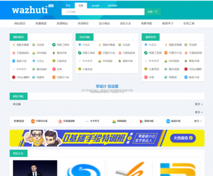 wordpress自动响应导航站主题wp导航站源码php外链程序自动适别-颜夕资源网-第19张图片 wordpress自动响应导航站主题wp导航站源码php外链程序自动适别-颜夕资源网-第19张图片