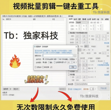 CR视频去重软件批量剪辑去水印头尾抽帧自动搬运永久版无次数限制-颜夕资源网-第17张图片 CR视频去重软件批量剪辑去水印头尾抽帧自动搬运永久版无次数限制-颜夕资源网-第17张图片