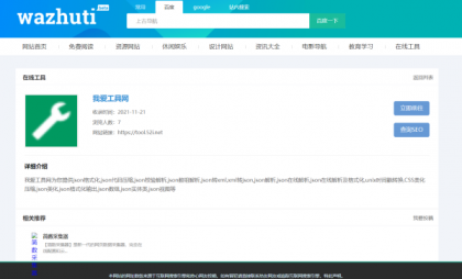 wordpress自动响应导航站主题wp导航站源码php外链程序自动适别-颜夕资源网-第17张图片 wordpress自动响应导航站主题wp导航站源码php外链程序自动适别-颜夕资源网-第17张图片
