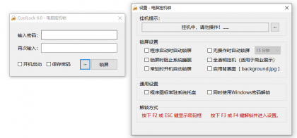 Windows 电脑挂机锁 CoolLock_v6.0.0 绿色便携版-颜夕资源网-第17张图片 Windows 电脑挂机锁 CoolLock_v6.0.0 绿色便携版-颜夕资源网-第17张图片
