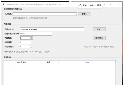 批量克隆虚拟机工具 批量克隆,速度快,效果好,免费-颜夕资源网-第17张图片 批量克隆虚拟机工具 批量克隆,速度快,效果好,免费-颜夕资源网-第17张图片