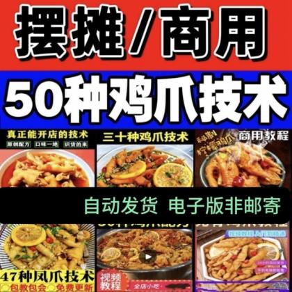 柠檬泡鸡爪技术配方教程大全麻辣蒜香泡椒凤爪小吃商用摆摊创业-颜夕资源网-第17张图片 柠檬泡鸡爪技术配方教程大全麻辣蒜香泡椒凤爪小吃商用摆摊创业-颜夕资源网-第17张图片