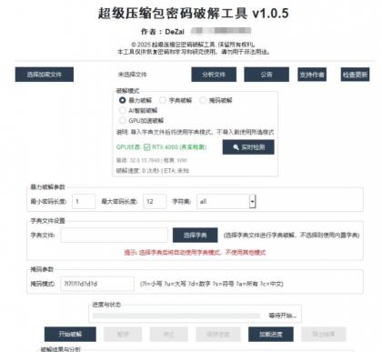 压缩包密码解密、压缩包密码破觧工具-颜夕资源网-第17张图片 压缩包密码解密、压缩包密码破觧工具-颜夕资源网-第17张图片