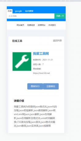 wordpress自动响应导航站主题wp导航站源码php外链程序自动适别-颜夕资源网-第21张图片 wordpress自动响应导航站主题wp导航站源码php外链程序自动适别-颜夕资源网-第21张图片