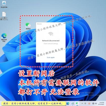 一键断网软件禁止用电脑网络关闭互联网页连接上网工具定时自动-颜夕资源网-第18张图片 一键断网软件禁止用电脑网络关闭互联网页连接上网工具定时自动-颜夕资源网-第18张图片