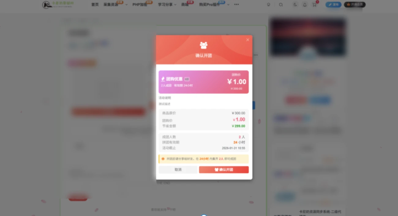 【移除授权版本】子比主题综合插件-八合一:砍价、团购、抽奖、统计、工单等-颜夕资源网-第19张图片 【移除授权版本】子比主题综合插件-八合一:砍价、团购、抽奖、统计、工单等-颜夕资源网-第19张图片