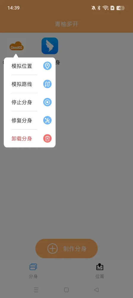 青柚多开2.1.0，APP多开管理，模拟位置-颜夕资源网-第17张图片