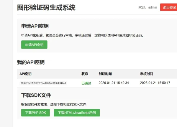图形验证码生成系统-颜夕资源网-第18张图片 图形验证码生成系统-颜夕资源网-第18张图片
