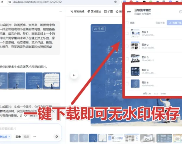 豆包AI无水印图批量下载V1.1.0-颜夕资源网-第17张图片 豆包AI无水印图批量下载V1.1.0-颜夕资源网-第17张图片