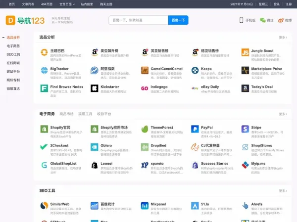 WordPress主题导航123升级模版源码主题不限域名网址导航-颜夕资源网-第17张图片 WordPress主题导航123升级模版源码主题不限域名网址导航-颜夕资源网-第17张图片