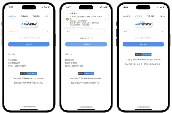 小笑授权系统V7.3全开源版支持二开-颜夕资源网-第20张图片 小笑授权系统V7.3全开源版支持二开-颜夕资源网-第20张图片
