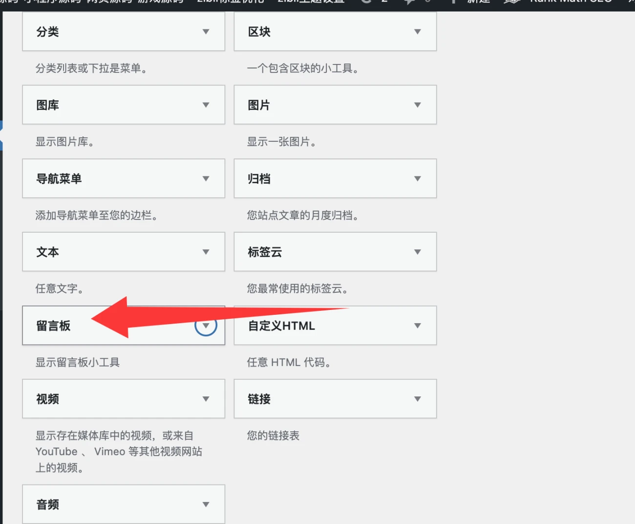 WordPress子比主题免授权免费插件、留言板小工具-颜夕资源网-第20张图片