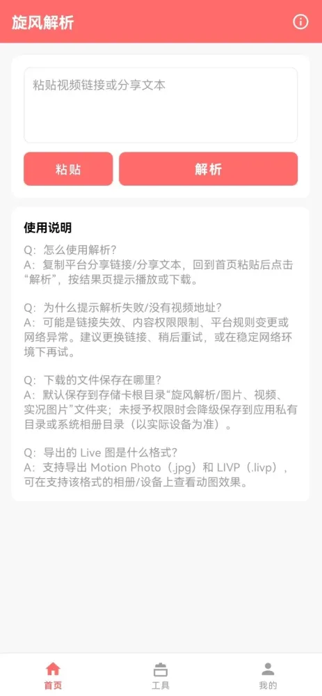 旋风解析 v1.0.0 全网短视频解析,免费无需登录-颜夕资源网-第18张图片 旋风解析 v1.0.0 全网短视频解析,免费无需登录-颜夕资源网-第18张图片