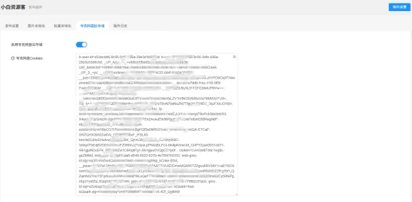 自动采集网创网课源码资源网加发布插件-颜夕资源网-第18张图片 自动采集网创网课源码资源网加发布插件-颜夕资源网-第18张图片