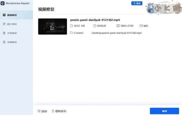Wondershare Repairit(万兴视频修复软件) v6.6.2.12 最新版-颜夕资源网-第17张图片 Wondershare Repairit(万兴视频修复软件) v6.6.2.12 最新版-颜夕资源网-第17张图片