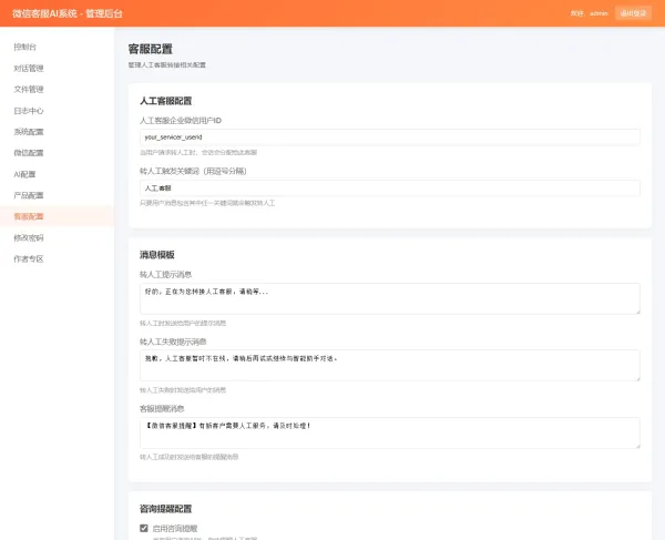 2026最新微信在线AI客服系统源码-颜夕资源网-第20张图片 2026最新微信在线AI客服系统源码-颜夕资源网-第20张图片