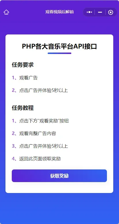 演示Web H5跳转小程序观看激励广告后下载，实现流量变现赚取广告收益-颜夕资源网-第21张图片