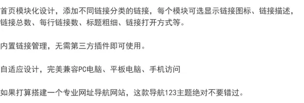 WordPress主题导航123升级模版源码主题不限域名网址导航-颜夕资源网-第18张图片 WordPress主题导航123升级模版源码主题不限域名网址导航-颜夕资源网-第18张图片