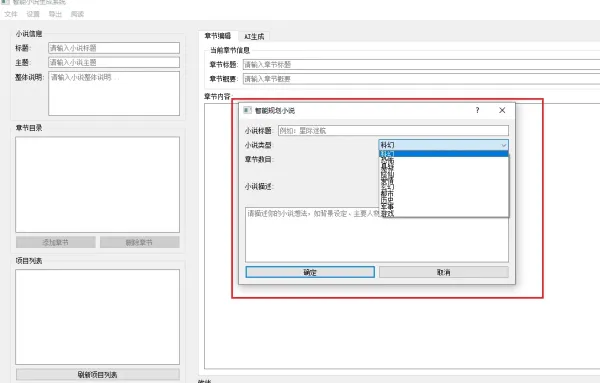 AI 小说生成器 V 1.0-颜夕资源网-第19张图片 AI 小说生成器 V 1.0-颜夕资源网-第19张图片
