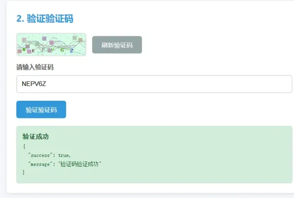 图形验证码生成系统-颜夕资源网-第17张图片 图形验证码生成系统-颜夕资源网-第17张图片