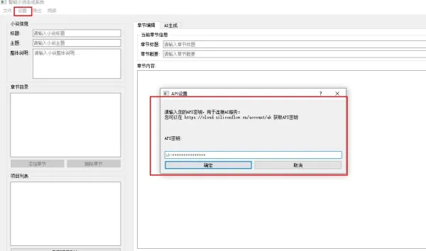 AI 小说生成器 V 1.0-颜夕资源网-第18张图片 AI 小说生成器 V 1.0-颜夕资源网-第18张图片