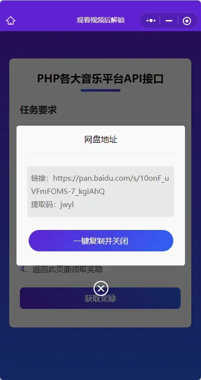 演示Web H5跳转小程序观看激励广告后下载，实现流量变现赚取广告收益-颜夕资源网-第20张图片