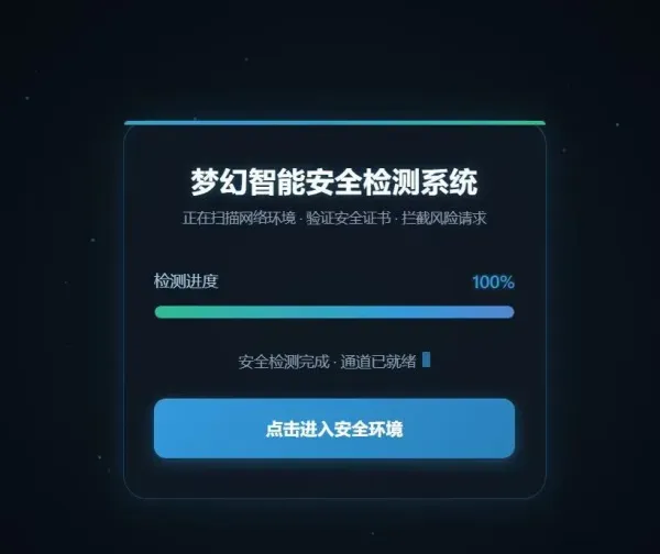 2026年最新梦幻付费进群防红端口增加过白功能-颜夕资源网-第17张图片 2026年最新梦幻付费进群防红端口增加过白功能-颜夕资源网-第17张图片
