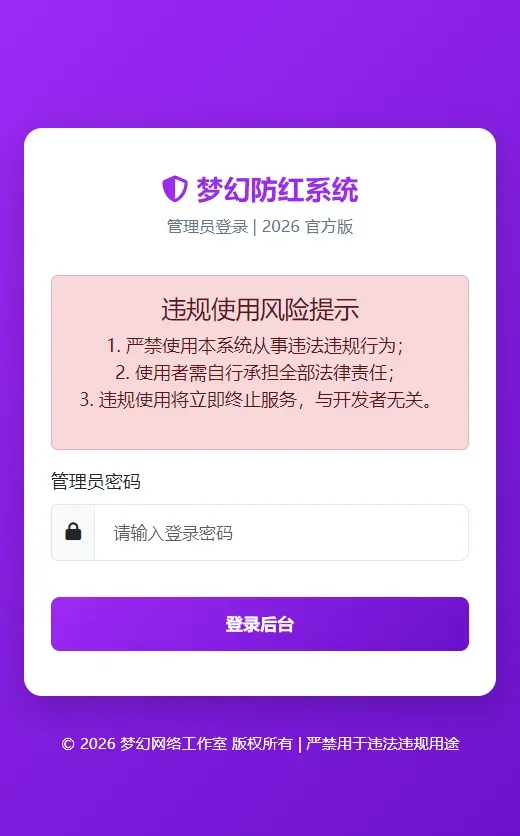 2026年梦幻防红cos系统带后台4.5版 生成链接全套防红-颜夕资源网-第17张图片 2026年梦幻防红cos系统带后台4.5版 生成链接全套防红-颜夕资源网-第17张图片