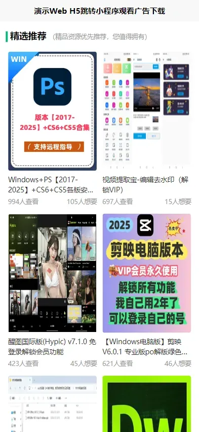 演示Web H5跳转小程序观看激励广告后下载，实现流量变现赚取广告收益-颜夕资源网-第19张图片