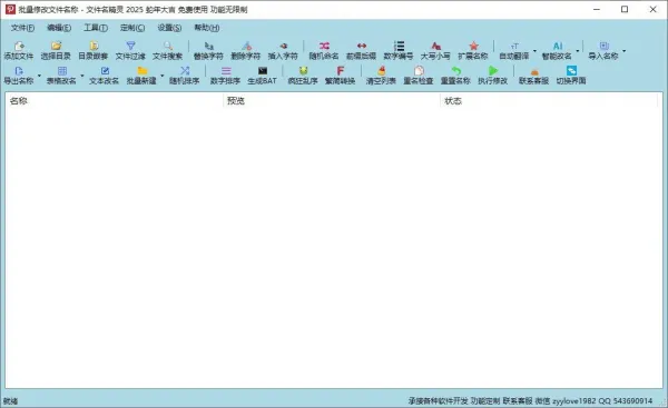 文件名精灵2025 批量修改文件名工具-颜夕资源网-第17张图片
