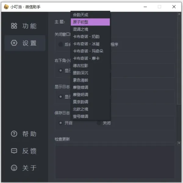 小叮当 · 微信助手 v0.4.0 新增:加密遮挡、自动锁定-颜夕资源网-第19张图片 小叮当 · 微信助手 v0.4.0 新增:加密遮挡、自动锁定-颜夕资源网-第19张图片