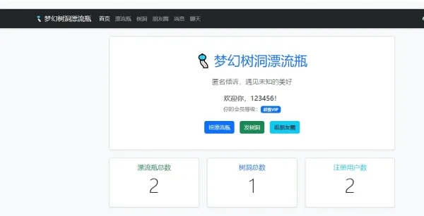 梦幻漂流瓶树洞朋友圈系统1.2-颜夕资源网-第17张图片