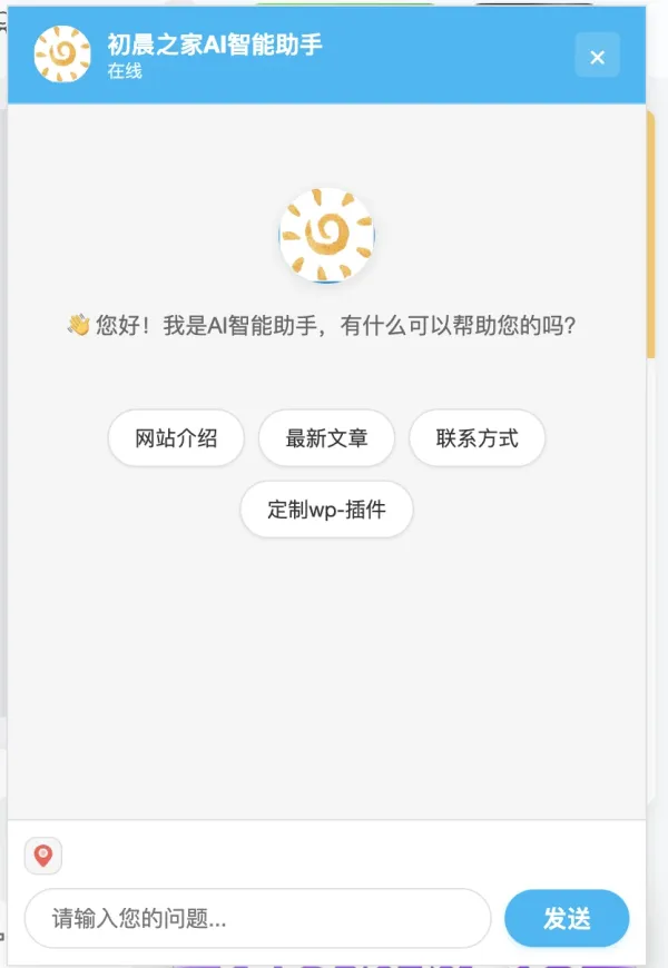 AI智能助手集成是一款功能强大的WordPress插件-颜夕资源网-第17张图片