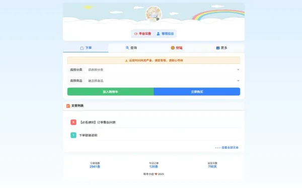 最新彩虹云商城 前端用户后台美化版模版源码-颜夕资源网-第18张图片 最新彩虹云商城 前端用户后台美化版模版源码-颜夕资源网-第18张图片