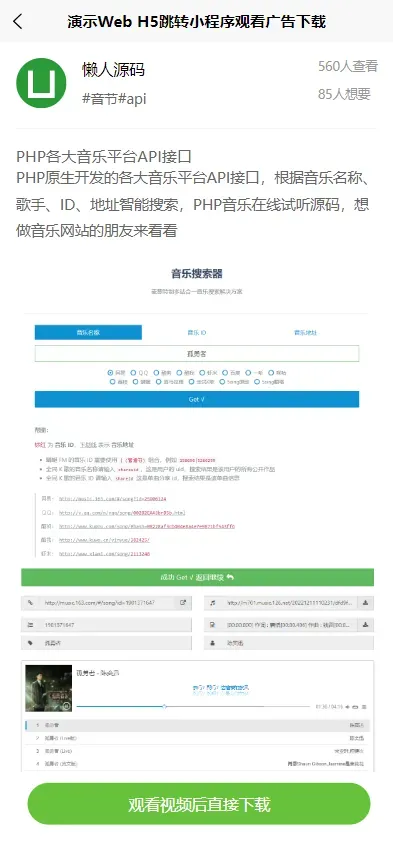 演示Web H5跳转小程序观看激励广告后下载，实现流量变现赚取广告收益-颜夕资源网-第18张图片