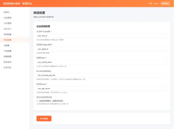 2026最新微信在线AI客服系统源码-颜夕资源网-第17张图片 2026最新微信在线AI客服系统源码-颜夕资源网-第17张图片
