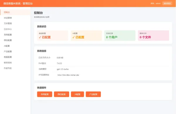 2026最新微信在线AI客服系统源码-颜夕资源网-第18张图片 2026最新微信在线AI客服系统源码-颜夕资源网-第18张图片