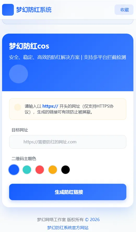 梦幻全套防红cos系统带后台5.1版 支持http/https生成-颜夕资源网-第17张图片 梦幻全套防红cos系统带后台5.1版 支持http/https生成-颜夕资源网-第17张图片