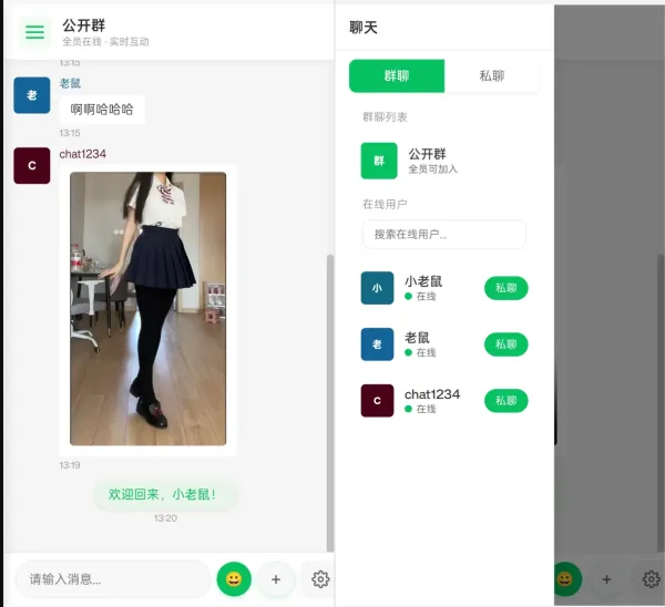 PHP实时消息聊天室源码 PHP+WebSocket-颜夕资源网-第17张图片 PHP实时消息聊天室源码 PHP+WebSocket-颜夕资源网-第17张图片