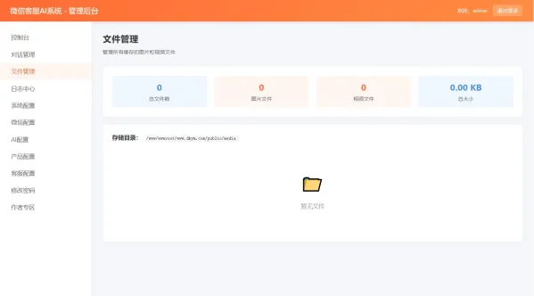 2026最新微信在线AI客服系统源码-颜夕资源网-第19张图片 2026最新微信在线AI客服系统源码-颜夕资源网-第19张图片