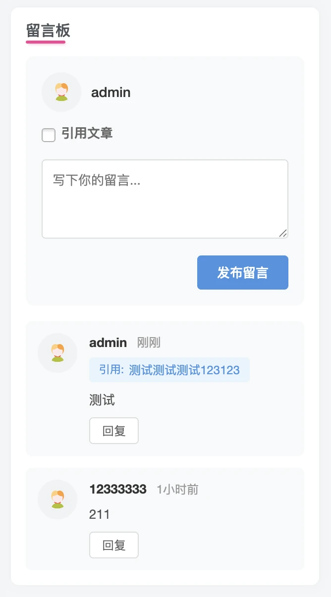 WordPress子比主题免授权免费插件、留言板小工具-颜夕资源网-第17张图片