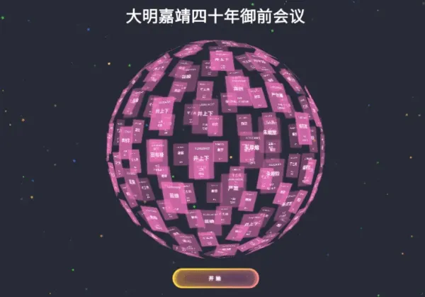 3D圆球效果,年会抽奖神器-颜夕资源网-第17张图片 3D圆球效果,年会抽奖神器-颜夕资源网-第17张图片